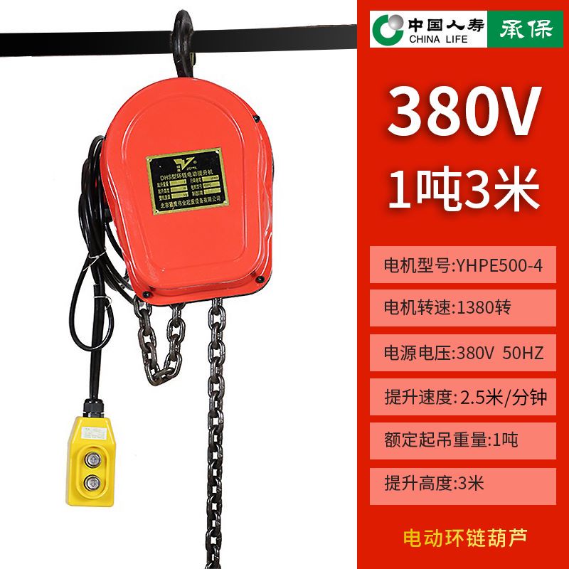 DHS环链电动葫芦参数