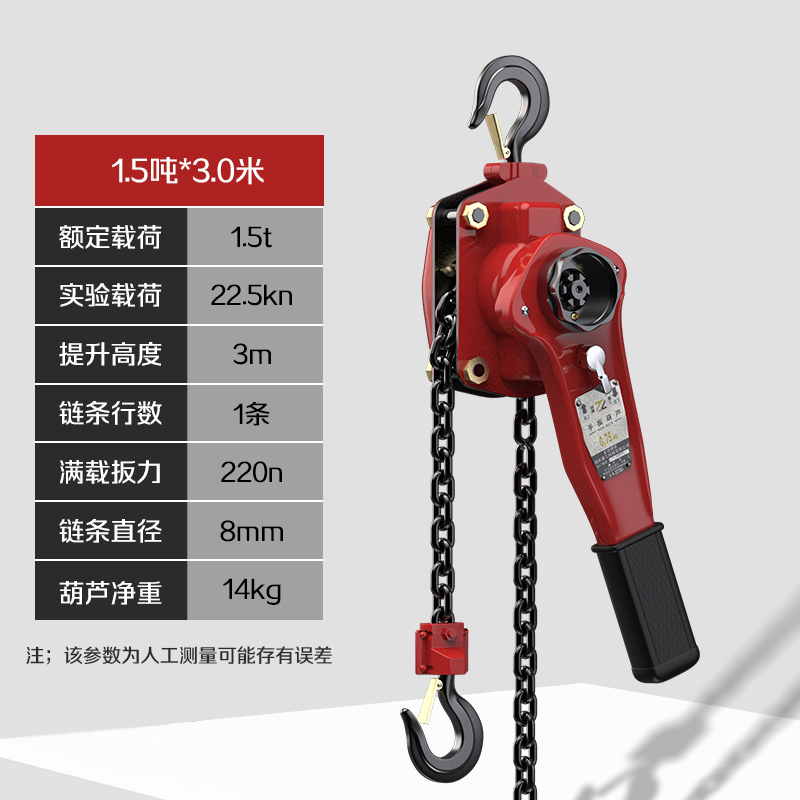 国标加强款环链手扳葫芦1.5T*3M参数